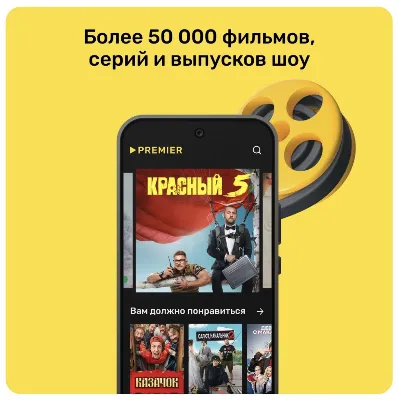 Онлайн - кинотеатр PREMIER 12 месяцев промокод - irongamers.ru