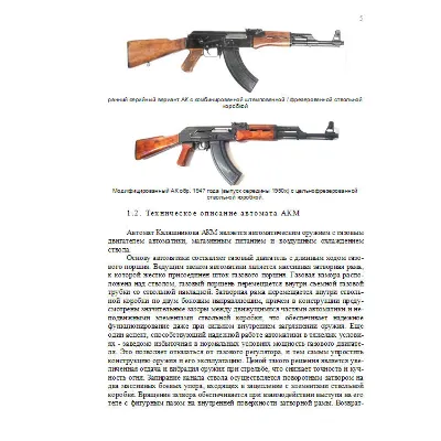 Автомат Каклашникова АК-47 - irongamers.ru
