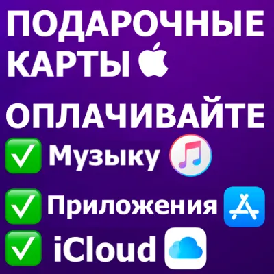 ⭐ App Store/iTunes 6000 РУБ Подарочная карта РОССИЯ - irongamers.ru