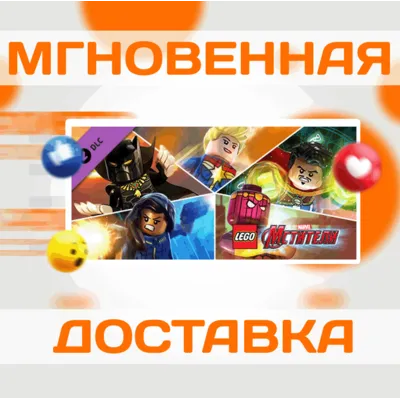 LEGO Marvel´s Avengers Season Pass \Steam\Мир\Ключ - irongamers.ru