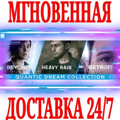 Quantic Dream Collection (4 в 1)⭐Steam\РФ+Мир\Key⭐ + - irongamers.ru