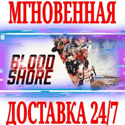 Bloodshore ⭐Steam\РФ+Весь Мир\Key⭐ + Бонус - irongamers.ru