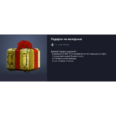 Подарок на выходные (1) - irongamers.ru