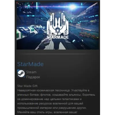 StarMade STEAM GIFT Россия + МИР + ВСЕ СТРАНЫ - irongamers.ru