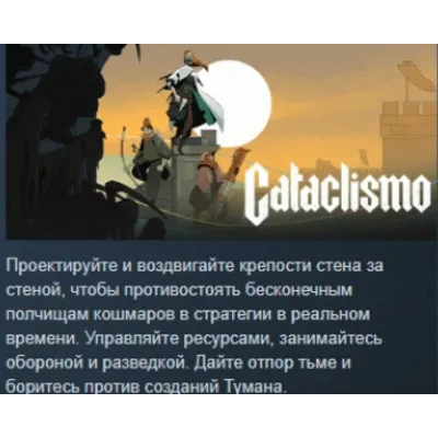 Cataclismo АВТОДОСТАВКА STEAM GLOBAL МГНОВЕННО ЛИЦЕНЗИЯ - irongamers.ru