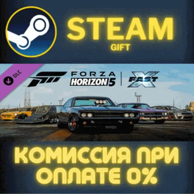 Forza Horizon 5 Fast X Car Pack СТИМ ПК ГИФТ ПОДАРОКА - irongamers.ru