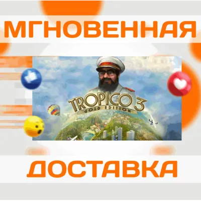 Tropico 3: Gold Edition \Steam\Весь Мир + РФ\Ключ - irongamers.ru