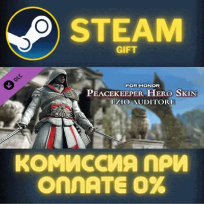 For Honor - Ezio Hero Skin СТИМ ПК ГИФТ АВТОДОСТАВКА - irongamers.ru