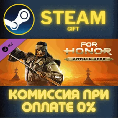 For Honor - Kyoshin Hero СТИМ ПК ГИФТ АВТОДОСТАВКА - irongamers.ru