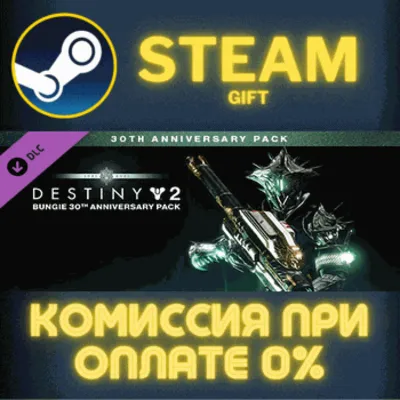 Destiny 2: Bungie 30th Anniversary Pack СТИМ ПК ГИФТ - irongamers.ru