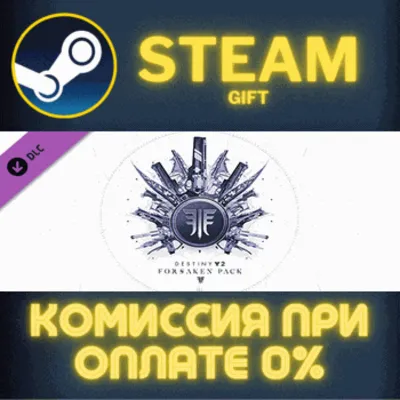 Destiny 2: Forsaken Pack СТИМ ПК ГИФТ АВТОДОСТАВКА - irongamers.ru