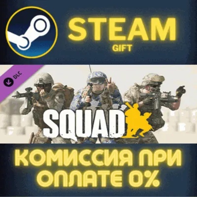 Squad Emotes - Attitude Pack СТИМ ПК ГИФТ АВТОДОСТАВКА - irongamers.ru