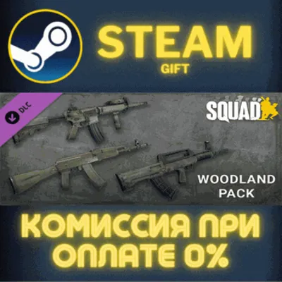 Squad Weapon Skins - Woodland Camo Pack СТИМ ПК ГИФТ - irongamers.ru