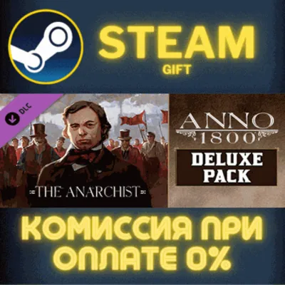 Anno 1800 - Deluxe Pack СТИМ ПК ГИФТ АВТОДОСТАВКА STEAM - irongamers.ru