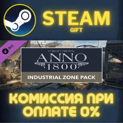 Anno 1800 - Industrial Zone Pack СТИМ ПК ГИФТ ПОДАРОКА - irongamers.ru