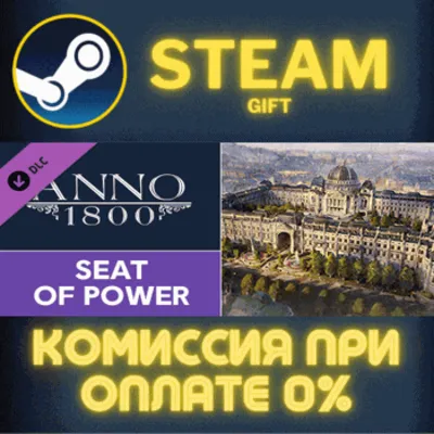 Anno 1800 - Seat of Power СТИМ ПК ГИФТ АВТОДОСТАВКА - irongamers.ru