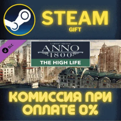Anno 1800 - The High Life СТИМ ПК ГИФТ АВТОДОСТАВКА - irongamers.ru