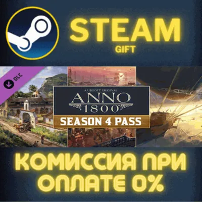 Anno 1800 - Year 4 Season Pass СТИМ ПК ГИФТ ПОДАРОКА - irongamers.ru