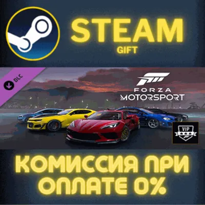 Forza Motorsport VIP СТИМ ПК ГИФТ АВТОДОСТАВКА ПОДАРОКА - irongamers.ru