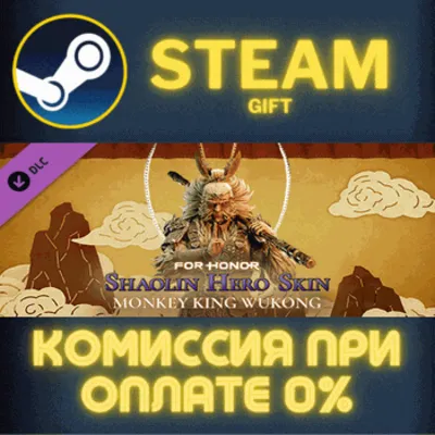 For Honor – Hero Skin - Monkey King СТИМ ПК ГИФТ STEAM - irongamers.ru