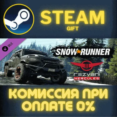 SnowRunner - Rezvani Hercules Steam Gift СТИМ ГИФТ ПК АВТОДОСТАВКА ПОДАРОК DLC - irongamers.ru