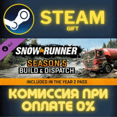 SnowRunner - Season 5: Build & Dispatch Steam Gift СТИМ ГИФТ ПК АВТОДОСТАВКА ПОДАРОК - irongamers.ru