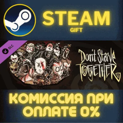 Dont Starve Together All Survivors Gladiator Chest СТИМ - irongamers.ru