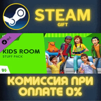 The Sims™ 4 Kids Room Stuff СТИМ ПК ГИФТ АВТОДОСТАВКА - irongamers.ru