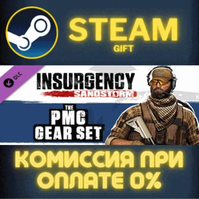 Insurgency: Sandstorm - PMC Gear Set СТИМ ПК ГИФТ STEAM - irongamers.ru