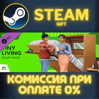 The Sims™ 4 Tiny Living Stuff СТИМ ПК ГИФТ АВТОДОСТАВКА - irongamers.ru