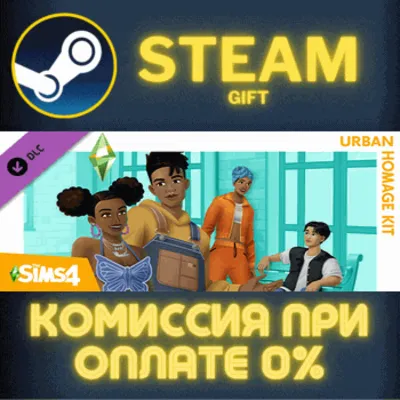 The Sims™ 4 Urban Homage Kit СТИМ ПК ГИФТ АВТОДОСТАВКА - irongamers.ru