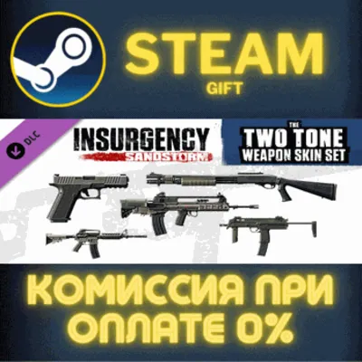 Insurgency: Sandstorm - Two-Tone Weapon Skin Set СТИМ - irongamers.ru