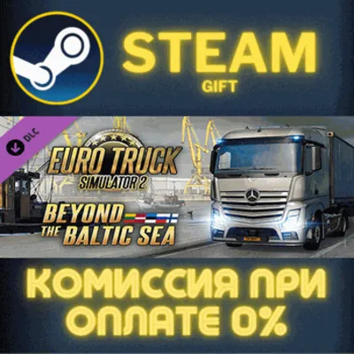 Euro Truck Simulator 2 - Beyond the Baltic Sea СТИМ ПК - irongamers.ru