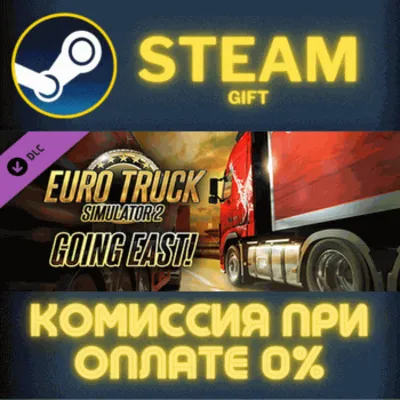 Euro Truck Simulator 2 - Going East! СТИМ ПК ГИФТ STEAM - irongamers.ru