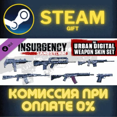 Insurgency Sandstorm Urban Digital Weapon Skin Set СТИМ - irongamers.ru