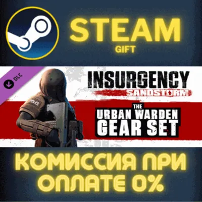 Insurgency: Sandstorm - Urban Warden Gear Set СТИМ ПК - irongamers.ru