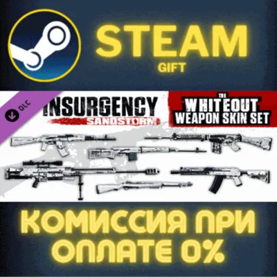 Insurgency: Sandstorm - Whiteout Weapon Skin Set СТИМ - irongamers.ru