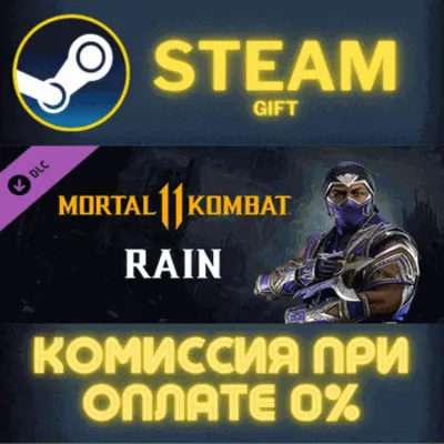 Mortal Kombat 11 Rain СТИМ ПК ГИФТ АВТОДОСТАВКА STEAM - irongamers.ru