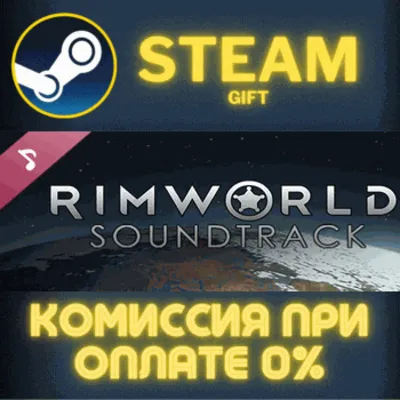 RimWorld Soundtrack СТИМ ПК ГИФТ АВТОДОСТАВКА ПОДАРОКА - irongamers.ru