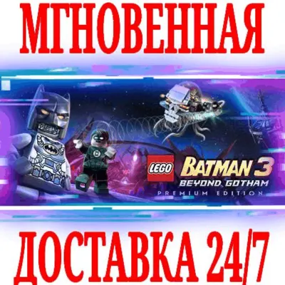 LEGO Batman 3 Beyond Gotham Premium Edition⭐Steam\Key⭐ - irongamers.ru