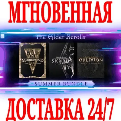 The Elder Scrolls Summer Bundle (3 в 1) STEAM КЛЮЧ - irongamers.ru