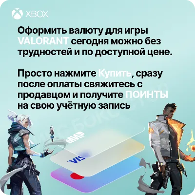 VALORANT 475 - 11000 ПОИНТЫ PC | XBOX - irongamers.ru