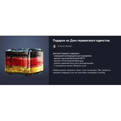 Подарок ко Дню германского единства (23) - irongamers.ru
