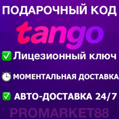 ⭐ TANGO LIVE ПОДАРОЧНЫЕ КАРТЫ МОНЕТЫ ТАНГО ПРЯМОЙ ЭФИР GOLD COINS - irongamers.ru