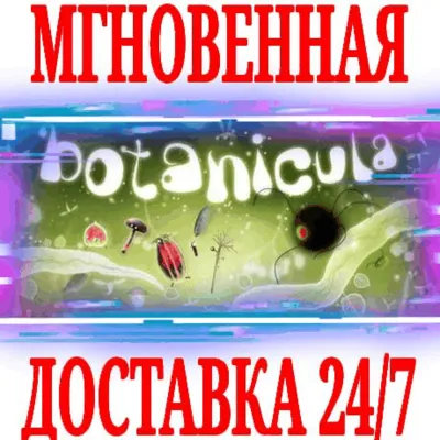 Botanicula ⭐Steam\РФ+Весь Мир\Key⭐ + Бонус - irongamers.ru