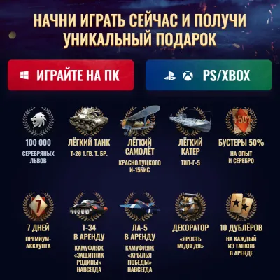 СССР | СТАРТОВЫЙ НАБОР 2024 WAR THUNDER - irongamers.ru