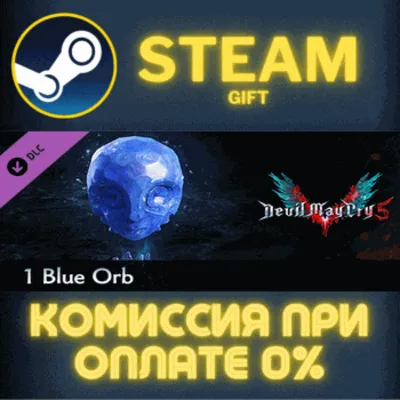 Devil May Cry 5 - 1 Blue Orb СТИМ ПК ГИФТ АВТОДОСТАВКА - irongamers.ru