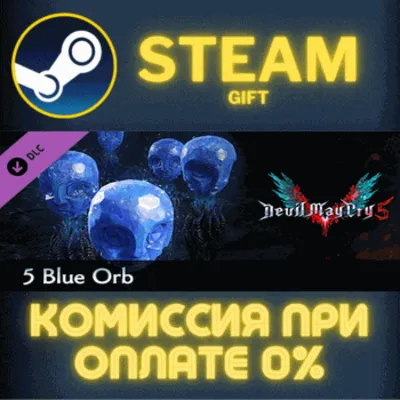 Devil May Cry 5 - 5 Blue Orbs СТИМ ПК ГИФТ АВТОДОСТАВКА - irongamers.ru