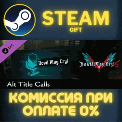 Devil May Cry 5 - Alt Title Calls СТИМ ПК ГИФТ ПОДАРОКА - irongamers.ru