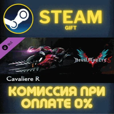 Devil May Cry 5 - Cavaliere R СТИМ ПК ГИФТ АВТОДОСТАВКА - irongamers.ru